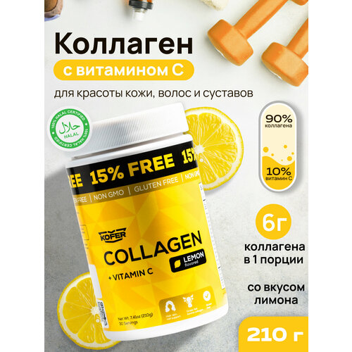 Коллаген порошок KOFER с витамином С со вкусом лимона для суставов, кожи и волос, 210 г фото