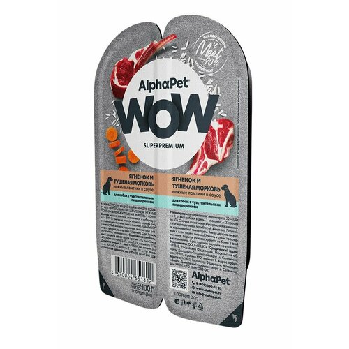 ALPHAPET WOW SUPERPREMIUM ламистер влажный корм для собак с чувствительным пищеварением ягненок и тушеная морковь 100г х 30шт фото