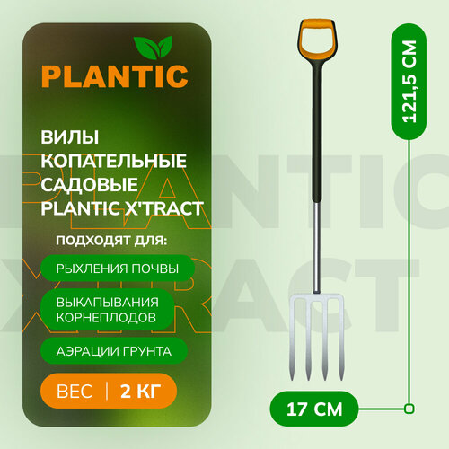 Вилы копательные Plantic X'tract фото