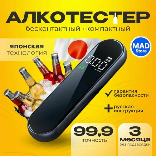 Алкотестер ГИБДД профессиональный бесконтактный цифровой, японская технология фото