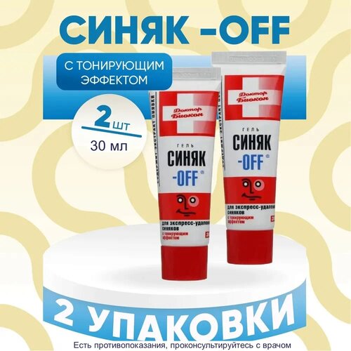 Синяк-OFF с тонирующим эффектом гель, 70 мл, 30 г, 2 уп. фото