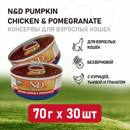 Farmina N&D Cat Chicken, Pumpkin & Pomegranate влажный беззерновой корм для взрослых кошек с тыквой, курицей и гранатом - 70 г х 30 шт фото