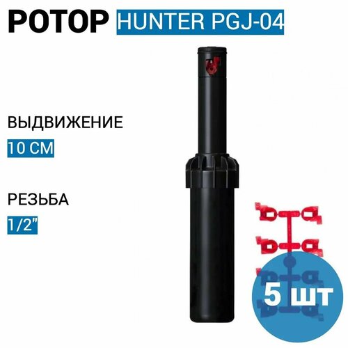 Роторный дождеватель / ротор Hunter PGJ-04 регулируемый 10 см, радиус от 4,9 м. - 11,3 м (США) - 5 шт. фото