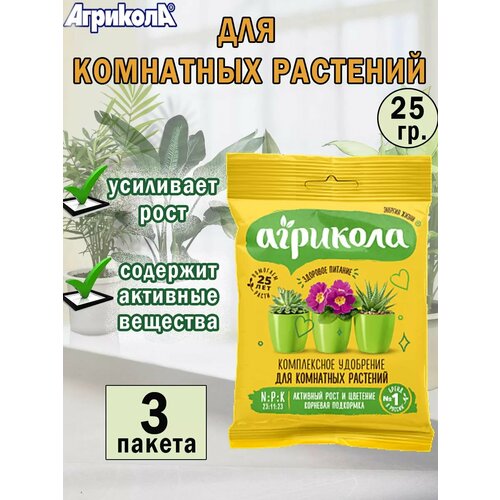 Универсальное удобрение для комнатных растений 25 гр. фото