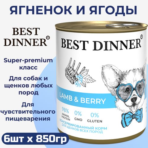 Консервы Best Dinner для любых собак и щенков , полнорационный, ягнёнок и ягоды 6 шт х 850 г фото