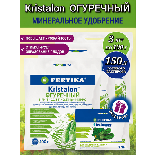 Удобрение Фертика Кристалон для огурцов и кабачков, в открытом грунте и теплицах 100 г, 3 шт фото