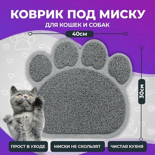 Коврик Mr Zoo под миску для кошек и собак, Ворс, 40 на 30 фото