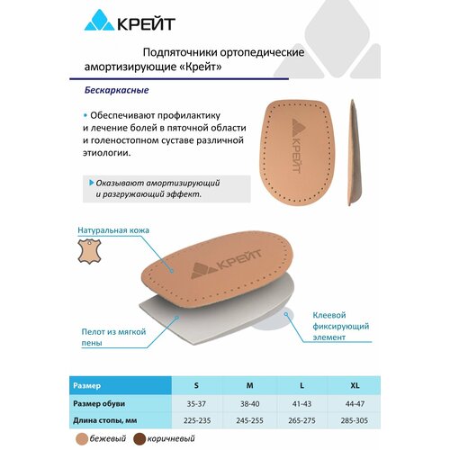 Подпяточники ортопедические амортизирующие, кожаные, размер L (41-43), бежевые фото