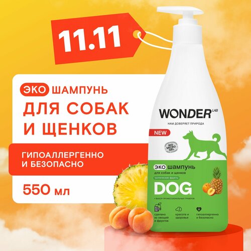 Гипоаллергенный эко шампунь для собак и щенков WONDER LAB 