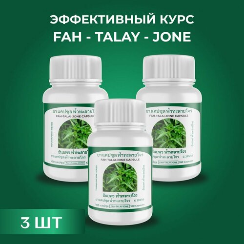 Средство для иммунитета Fah - talay - jone Фа Талай Джон иммуно комплекс Андрографис фото