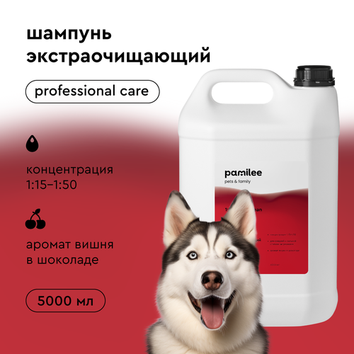 Профессиональный шампунь для собак Pamilee ExtraClean с ароматом вишня в шоколаде, 5 литров, экстраглубокое очищение, концентрат шампуня 1:50 фото