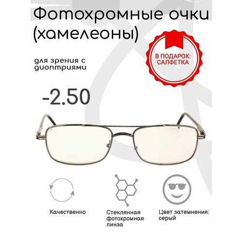 Фотохромные готовые очки с диоптриями -2.50, корригирующие фото