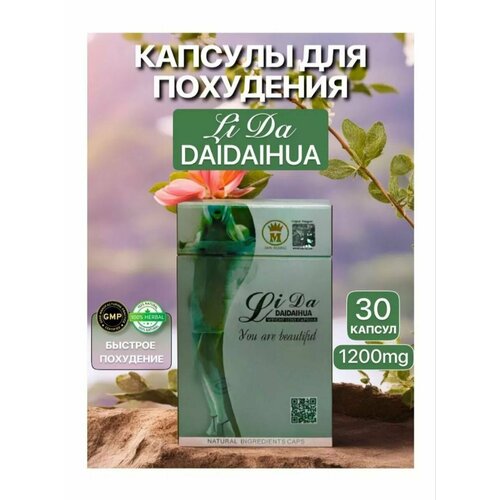 Капсулы для похудения Лида LiDa Daidaihua 30 капсул фото