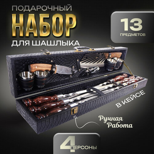 Набор для пикника подарочный в кейсе Эстет от GRILLS FACTORY. На 4 персоны, черный фото