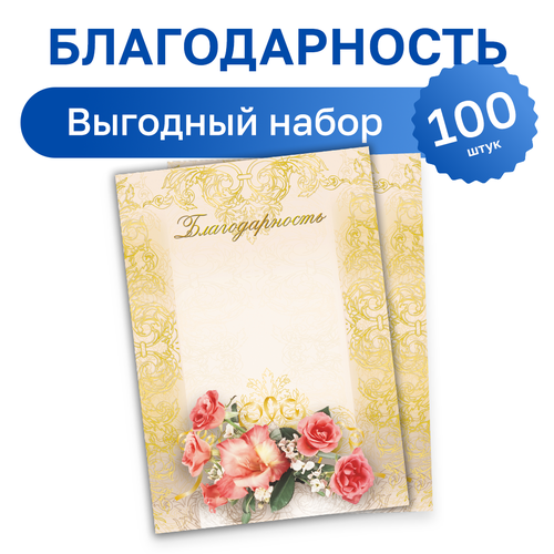 100 шт. - бланк 