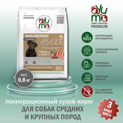 Сухой корм для собак средних и крупных пород AYUMA (аюма) Premium, гипоаллергенный, говядина и ягненок, 0,8 кг фото