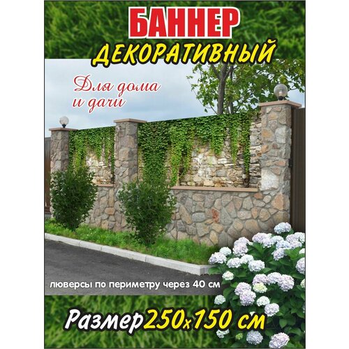 Декоративный баннер для забора, беседки фото