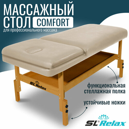 Массажный стол Relax Comfort бежевая кожа фото