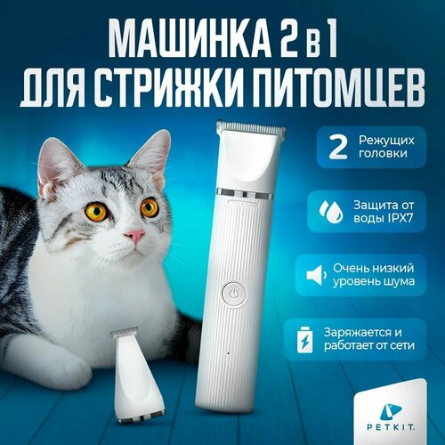 Машинка для стрижки кошек и собак PRO PETKIT фото