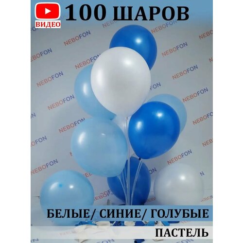 Воздушные шары бело-синие 100 штук фото