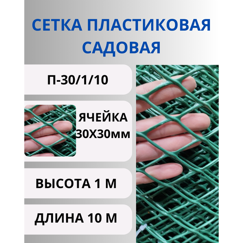 Сетка пластиковая для птичника, ячейки 30х30 мм, рулон 1х10 метров (Хаки) фото