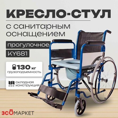 Кресло-стул с санитарным оснащением KY681 прогулочный фото