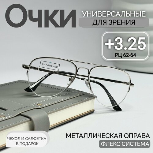 Очки для зрения Fedrov 561 серебро, авиаторы, для чтения с диоптриями +3.25 (чехол и салфетка в подарок) фото