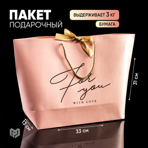 Пакет подарочный «For you with love», 33 х 31 х 13 см фото