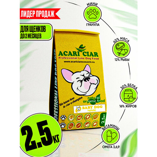 Сухой корм для собак ACARI CIAR BABY DOG STARTER 2,5кг Мини гранула фото