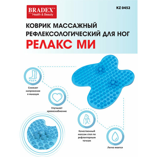 BRADEX массажный коврик Релакс Ми 37.5x36x2.5  см, синий фото