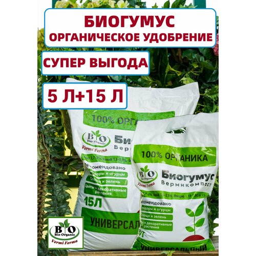 Биогумус универсальный органический Bio Organic фото