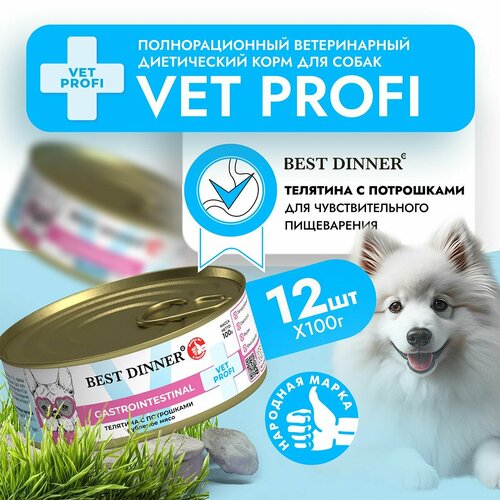 Влажный корм Best Dinner Vet Profi Gastro Intestinal для собак любых пород Телятина с потрошками (12шт х 100гр) фото