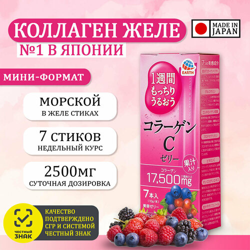 Коллаген морской, желе на 1 неделю, EARTH Collagen C Jelly Япония / Подарок женщине фото