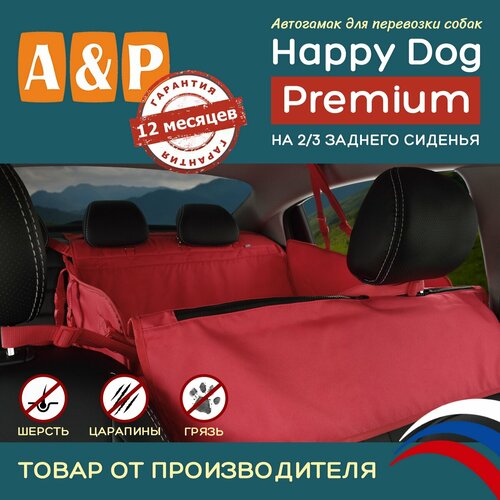 Автогамак Happy Dog Premium (Хэппи Дог Премиум). На 2/3 заднего сиденья. Цвет: красный. фото