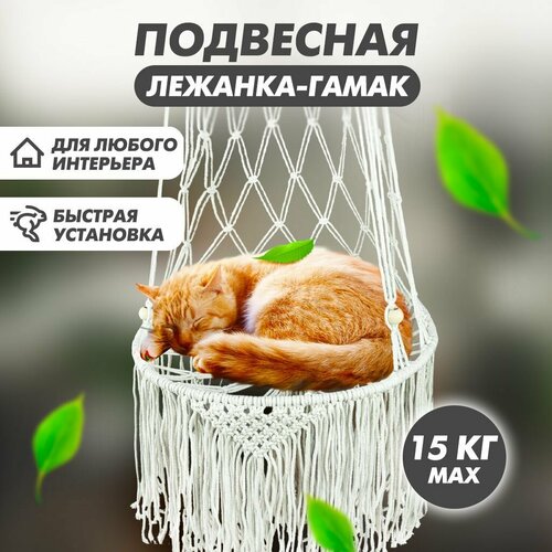 Гамак лежанка для кошек Solmax&Pets подвесная, вязаная, текстиль, бежевый фото