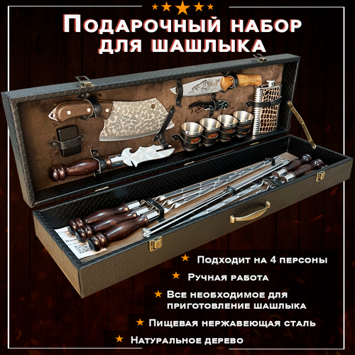 Набор для шашлыка подарочный в кейсе № 8 от GRILLS FACTORY. На 4 персоны, с коричневым велюром внутри фото