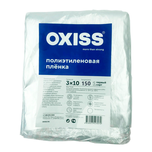 Пленка полиэтиленовая OXISS 150мкр упаковка 3х10м фото