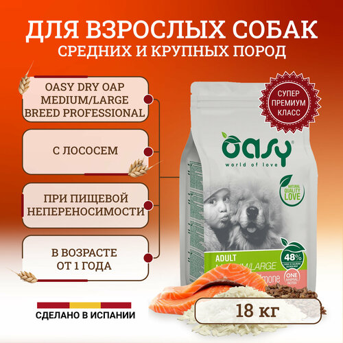 Oasy Dry OAP Medium/Large Монопротеин сухой корм для взрослых собак средних и крупных пород с лососем 18 кг фото