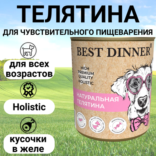 BEST DINNER 340гр для собак Премиум Натуральная телятина фото