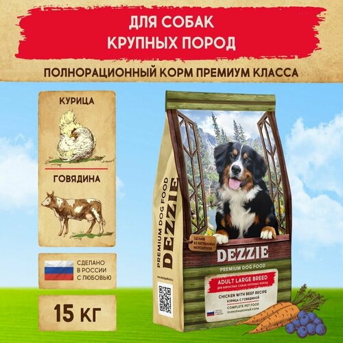 Корм сухой для собак крупных пород 15 кг DEZZIE (Дэззи) Adult Dog Large Breed, Курица с Говядиной фото