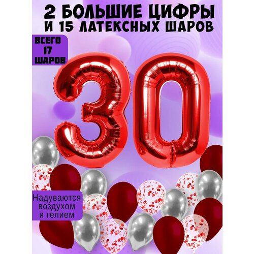 Набор шаров: цифры 30 лет + хром 5шт, латекс 5шт, конфетти 5шт фото