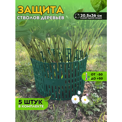 Защита стволов деревьев, набор 5 шт, 36х20 см фото