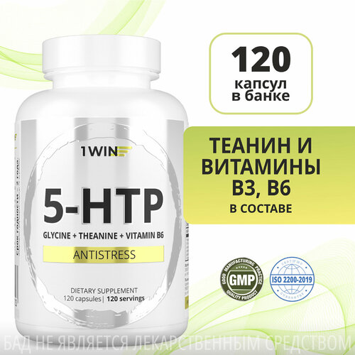 5 HTP 100 мг 1WIN (5НТР, 5-ХТП, 5-гидрокситриптофан), витамины с теанином и глицином для мозга, 120 капсул, триптофан фото