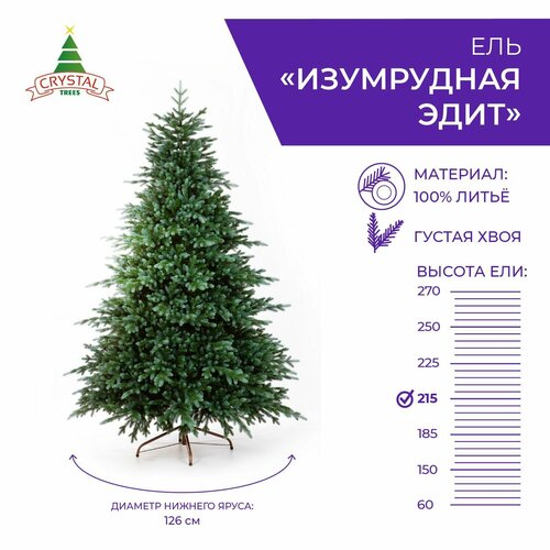 Ель искусственная Crystal trees Эдит, 215 см фото