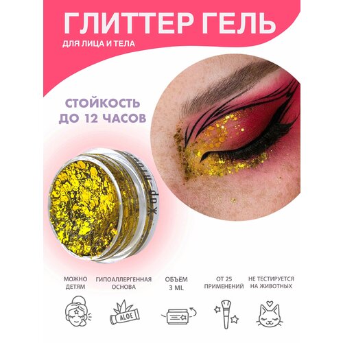 Queridos Glitters ГлиттерГель. Блёстки для лица и тела. Цвет 