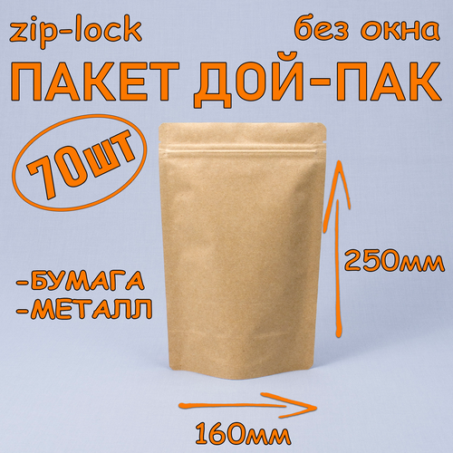 Пакет бумажный Дой-пак 160х250 мм, 70 шт, металлизированный внутри, без окна, с замком zip-lock фото