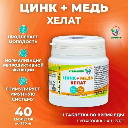 Vitamuno Цинк+ медь хелат 40 таблеток, 250 мг фото