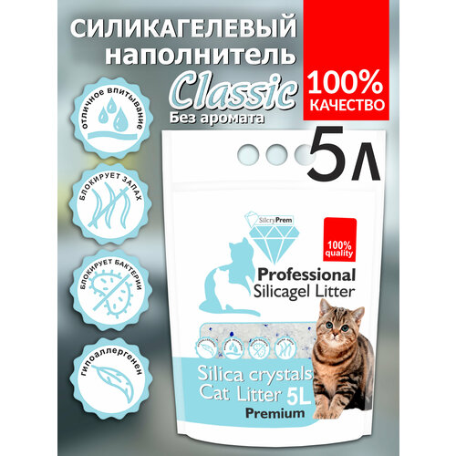 Силикагелевый наполнитель для кошек SilcryPrem Classic Blue 5,0л - Классик фото