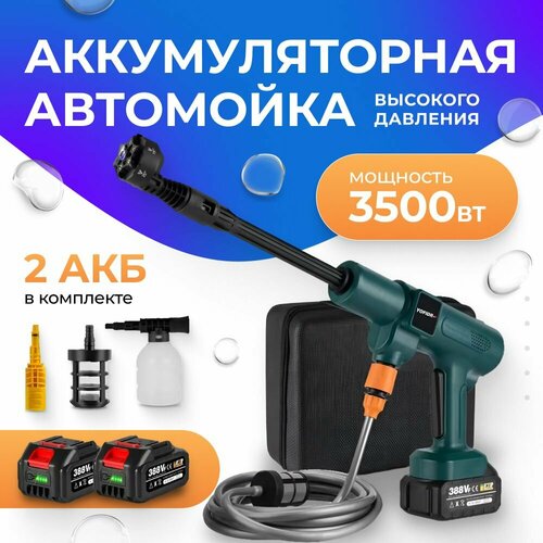 Автомойка аккумуляторная высокого давления, мойка портативная с двумя аккумуляторами Yofidra фото