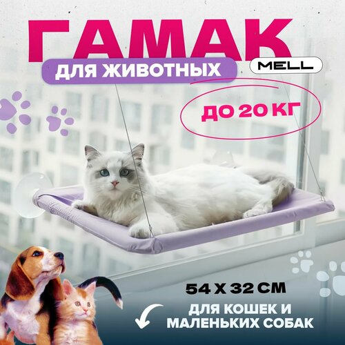 Гамак для кошек MELL, лежанка для кошек, на окно, цвет фиолетовый фото